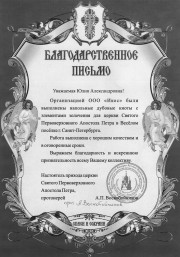 реставрация в спб благодарственное письмо